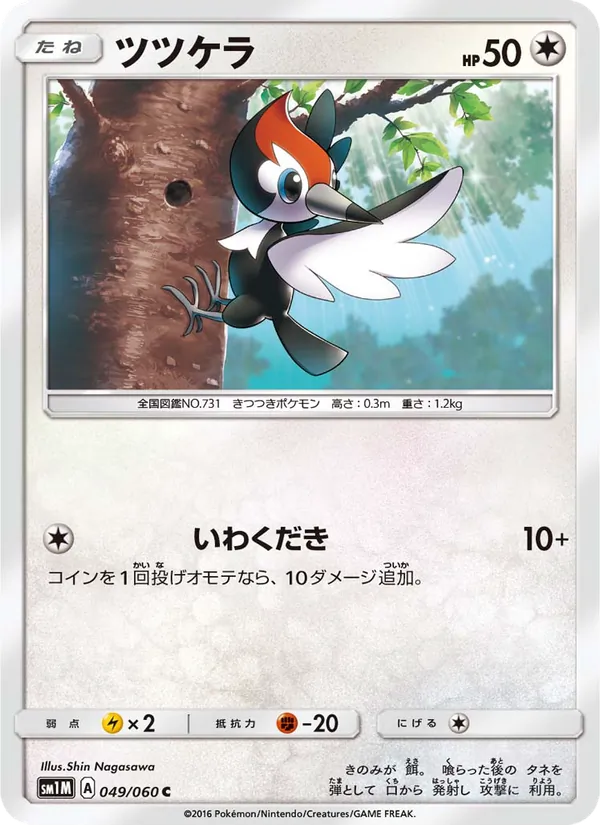 Karte Pikipek aus コレクションムーン, Nummer 049/60