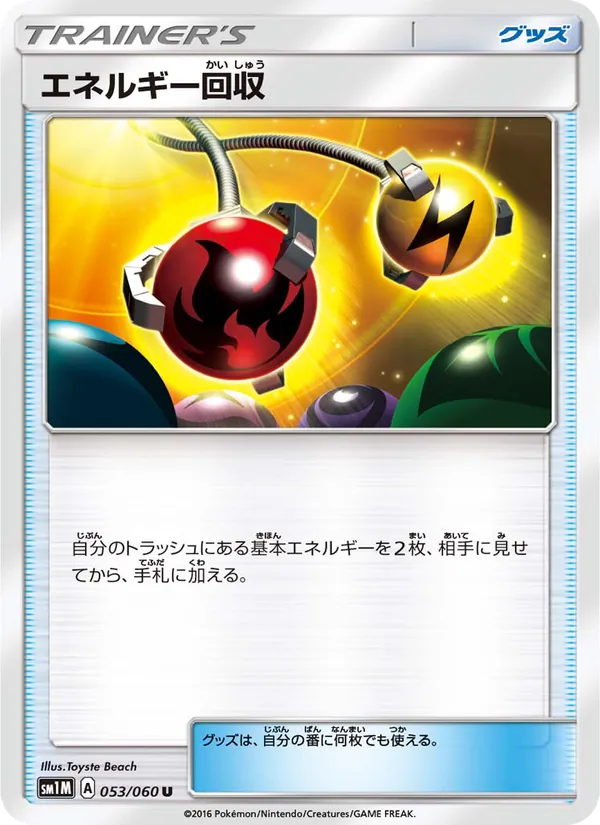 Kaart Energy Retrieval uit コレクションムーン, nummer 053/60