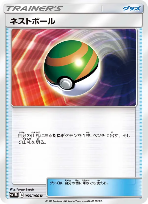 Kartu Nest Ball dari コレクションムーン, nomor 055/60