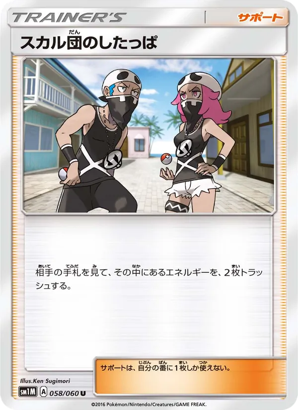 Kartu Team Skull Grunt dari コレクションムーン, nomor 058/60