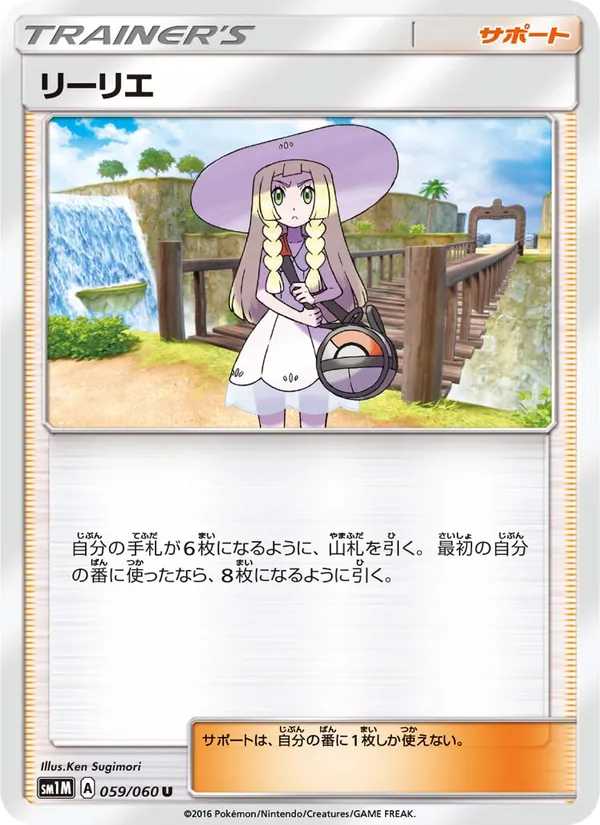 Lillie card from コレクションムーン, number 059/60