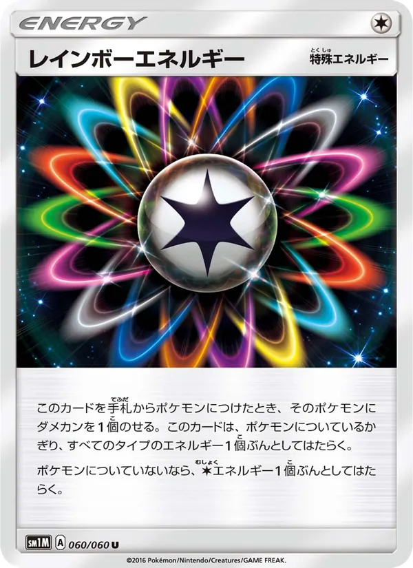 Kaart Rainbow Energy uit コレクションムーン, nummer 060/60