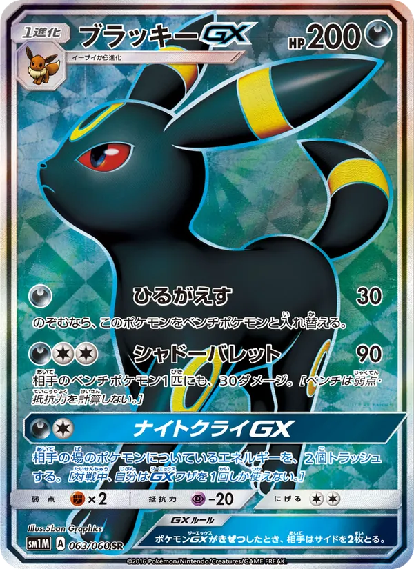 Kartu Umbreon GX dari コレクションムーン, nomor 063/60