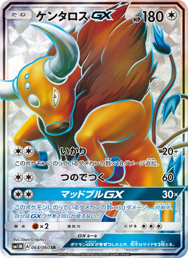 Kaart Tauros GX uit コレクションムーン, nummer 064/60