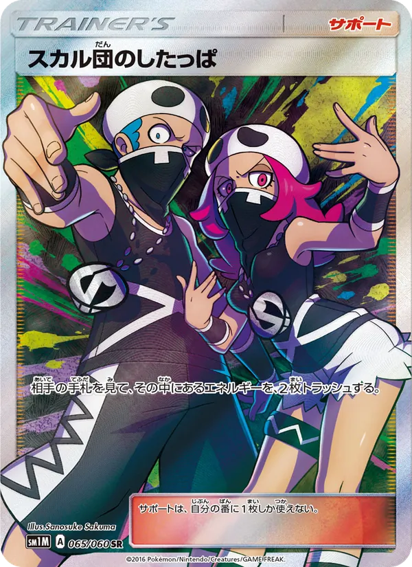 Kartu Team Skull Grunt dari コレクションムーン, nomor 065/60