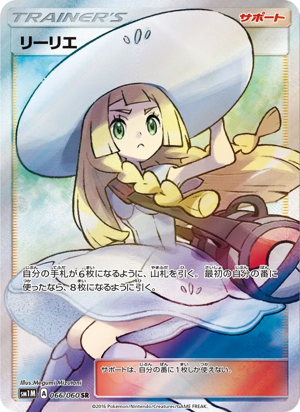 Kaart Lillie uit コレクションムーン, nummer 066/60