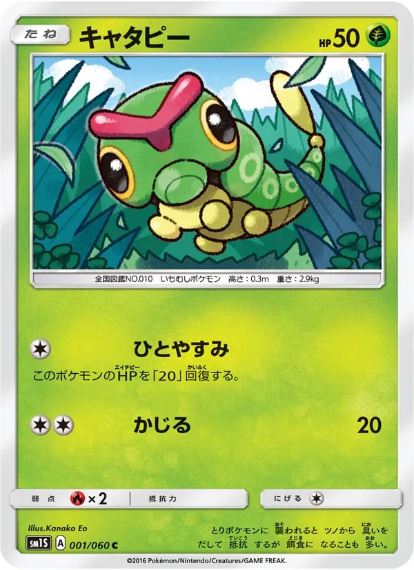 Carta Caterpie dell'espansione コレクションサン, numero 001/60