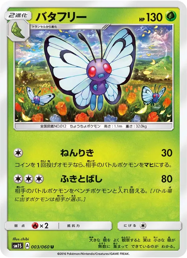 Kartu Butterfree dari コレクションサン, nomor 003/60