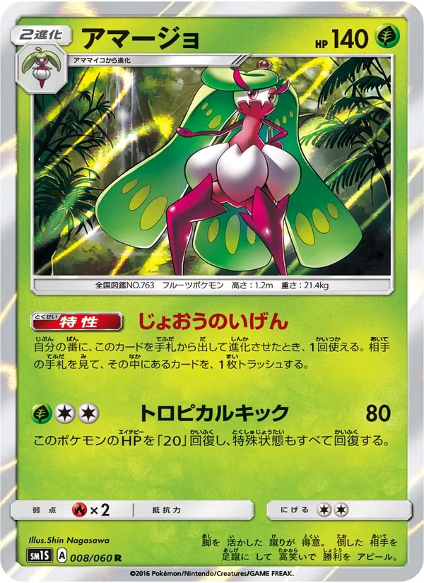 Kartu Tsareena dari コレクションサン, nomor 008/60