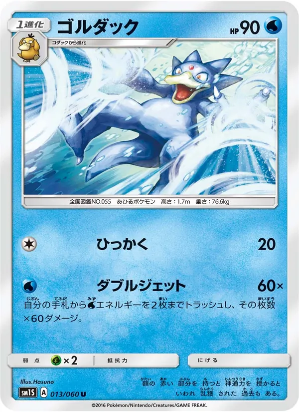 Kartu Golduck dari コレクションサン, nomor 013/60