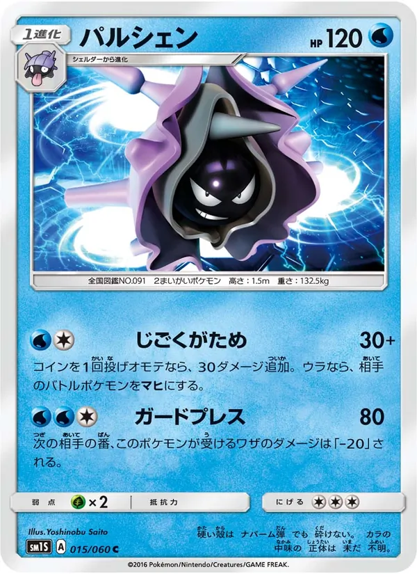 Kaart Cloyster uit コレクションサン, nummer 015/60