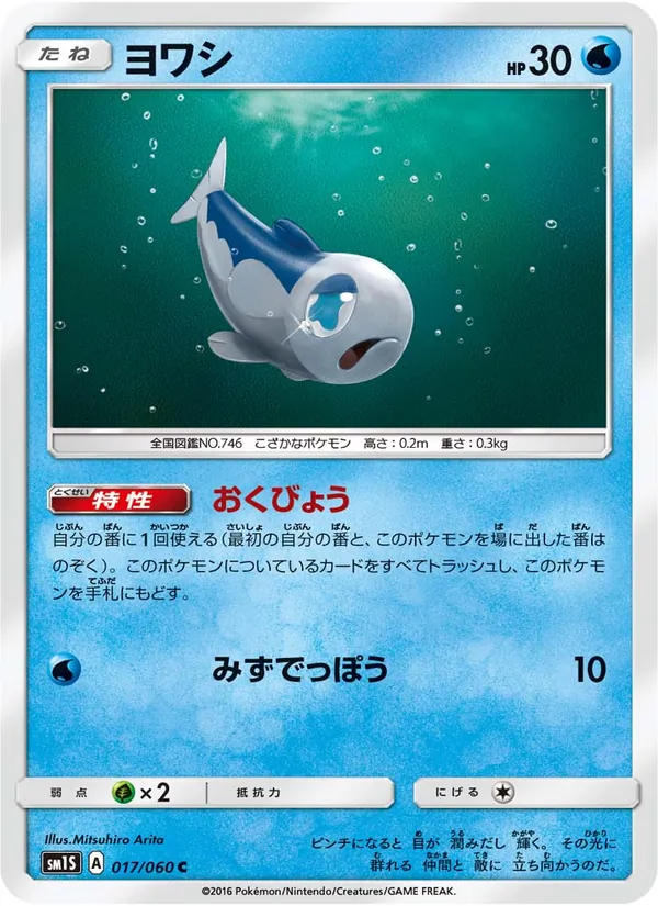 Kartu Wishiwashi dari コレクションサン, nomor 017/60