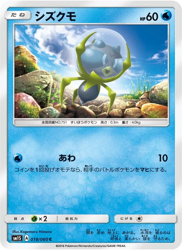 Kartu Dewpider dari コレクションサン, nomor 018/60