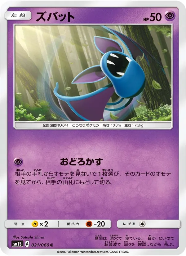 Kaart Zubat uit コレクションサン, nummer 021/60