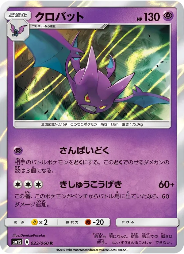 Kartu Crobat dari コレクションサン, nomor 023/60