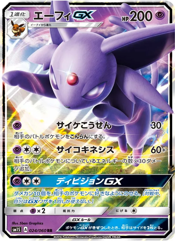 Kaart Espeon GX uit コレクションサン, nummer 024/60