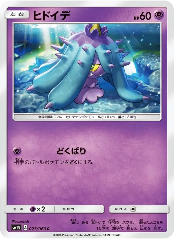 Kartu Mareanie dari コレクションサン, nomor 025/60