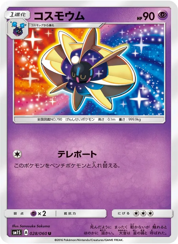 Kaart Cosmoem uit コレクションサン, nummer 028/60