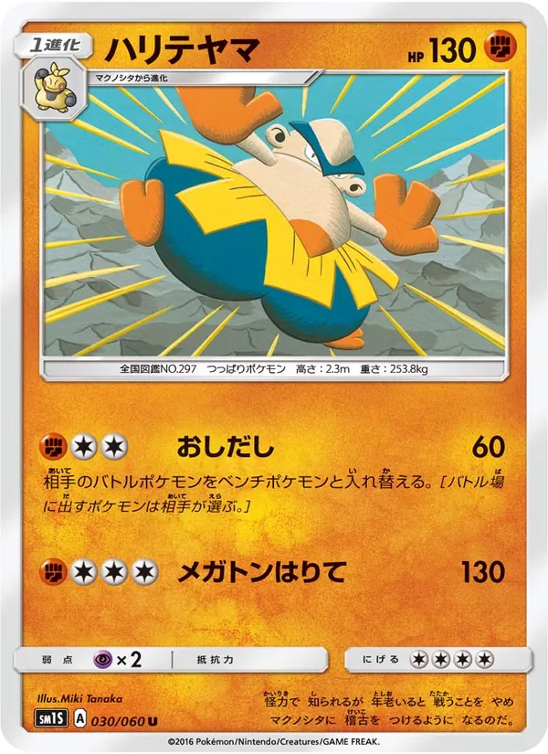 Kaart Hariyama uit コレクションサン, nummer 030/60