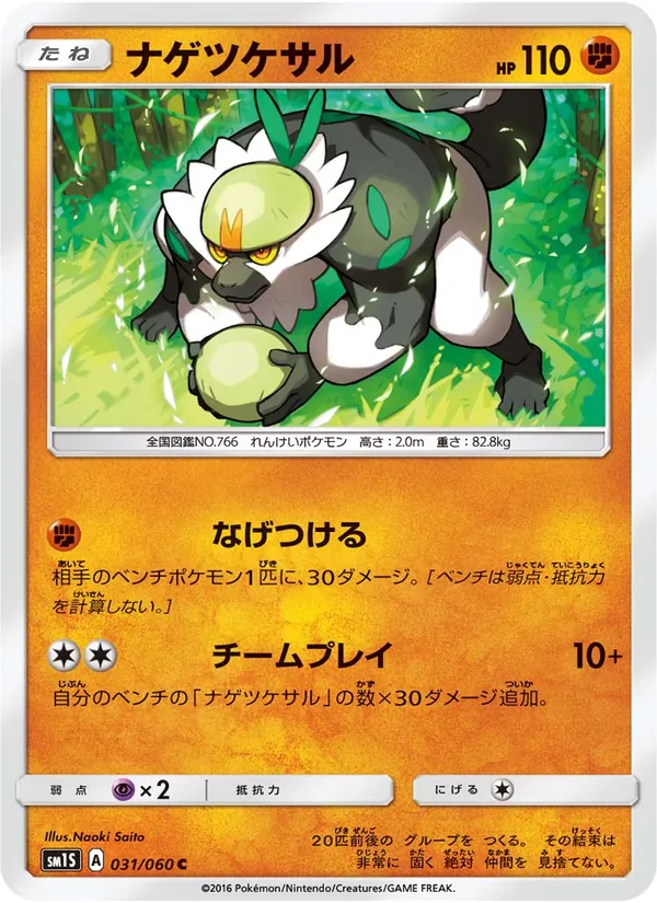 Kartu Passimian dari コレクションサン, nomor 031/60