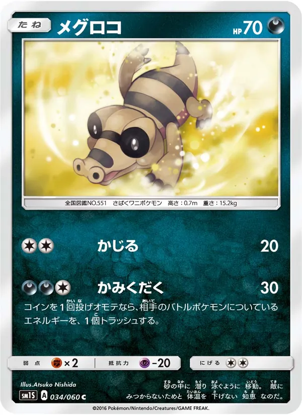 Kaart Sandile uit コレクションサン, nummer 034/60