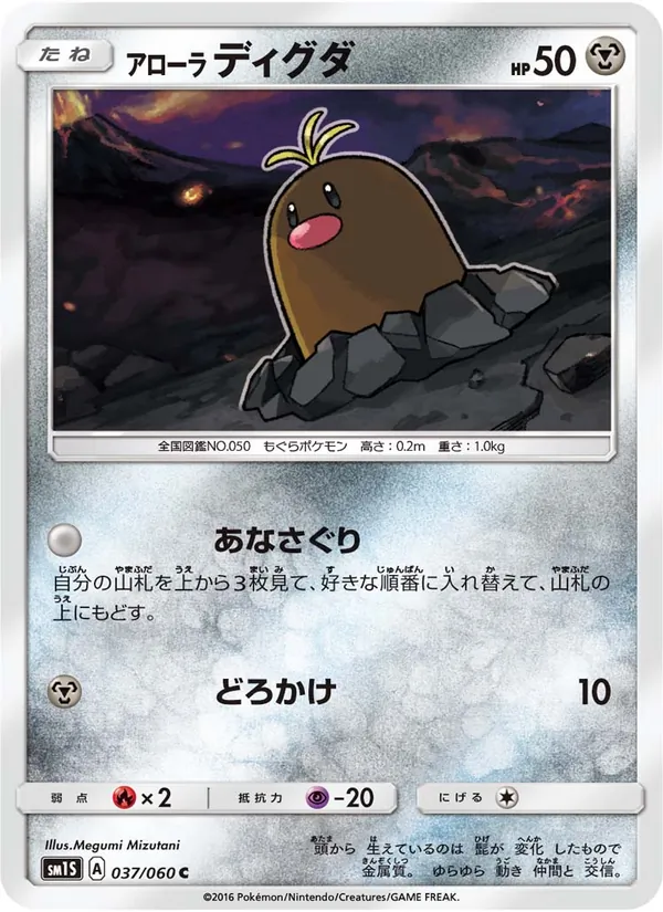 Kartu Alolan Diglett dari コレクションサン, nomor 037/60