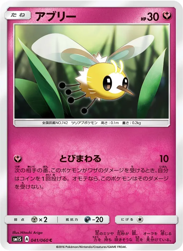 Kaart Cutiefly uit コレクションサン, nummer 041/60