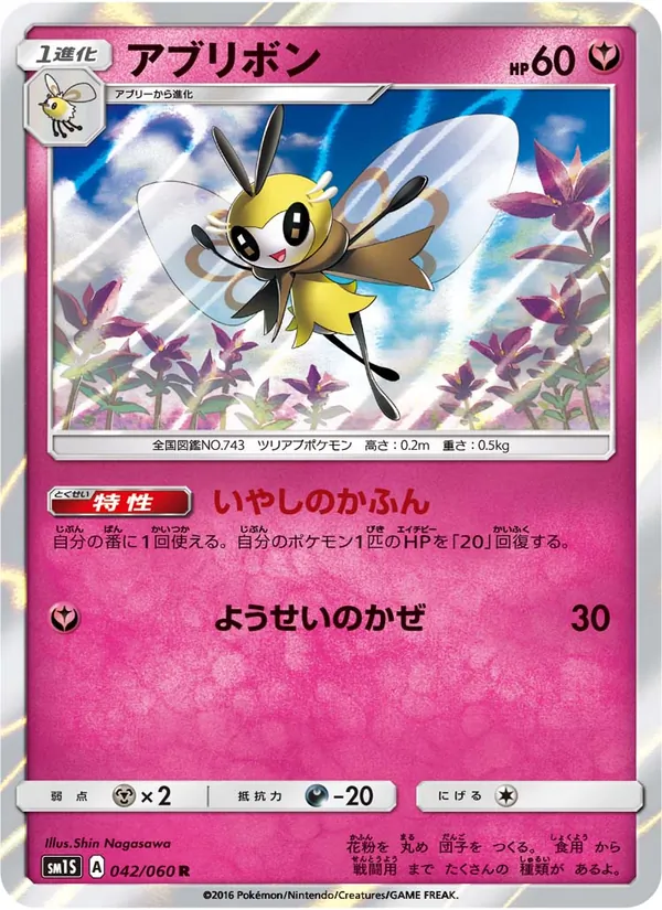 Kartu Ribombee dari コレクションサン, nomor 042/60