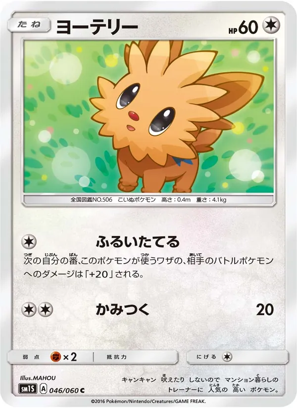 Kartu Lillipup dari コレクションサン, nomor 046/60
