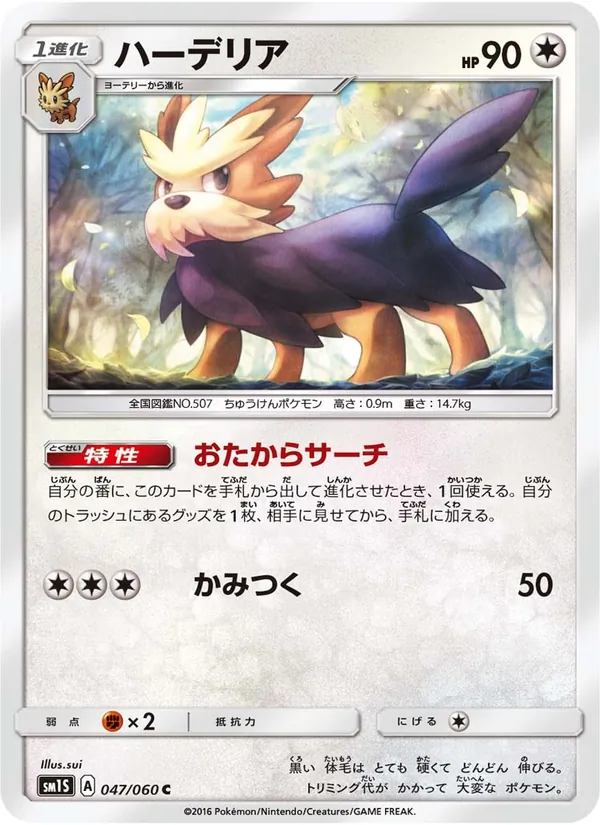 Kartu Herdier dari コレクションサン, nomor 047/60