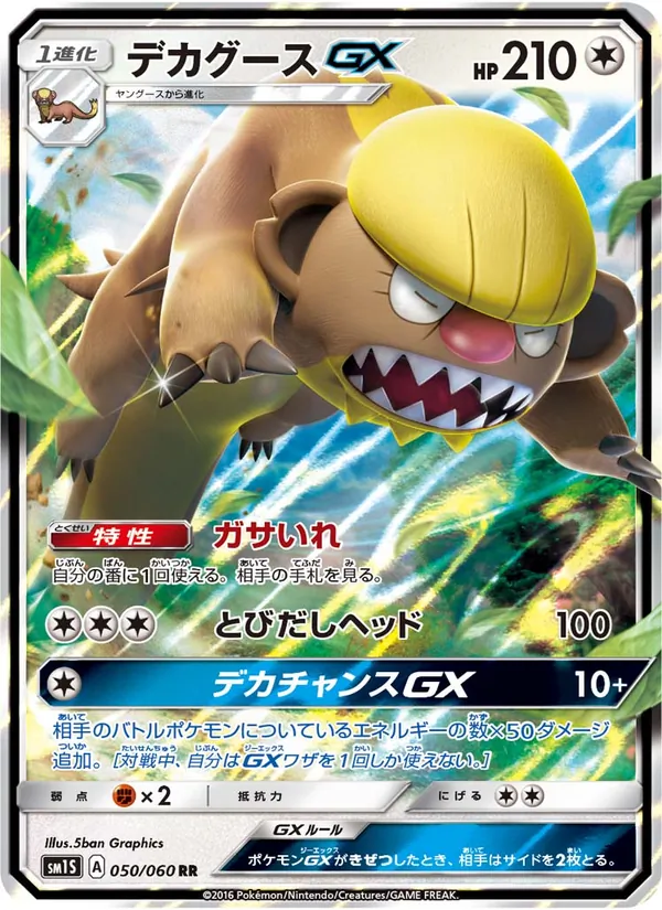 Kaart Gumshoos GX uit コレクションサン, nummer 050/60