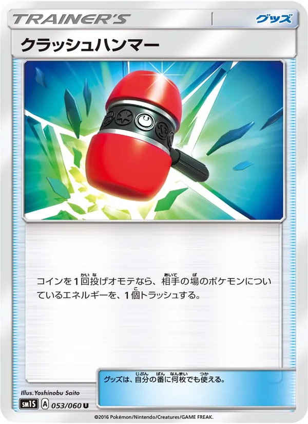 Kaart Crushing Hammer uit コレクションサン, nummer 053/60