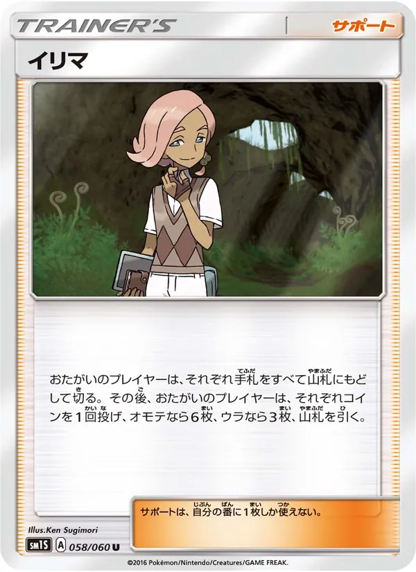 Carta Ilima de la expansión コレクションサン, número 058/60