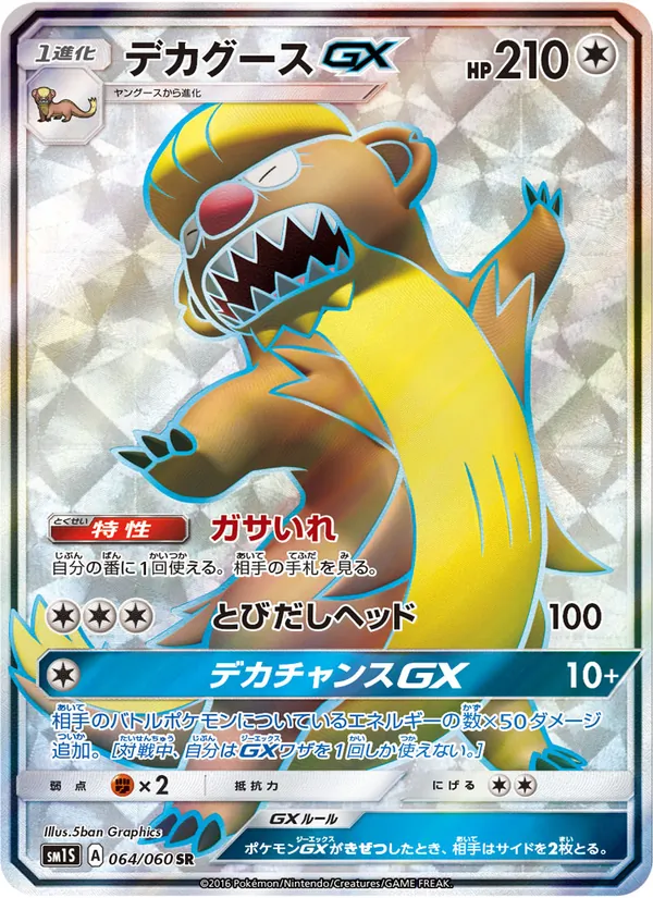 Kartu Gumshoos GX dari コレクションサン, nomor 064/60