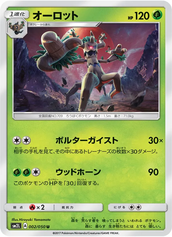 Kartu Trevenant dari アローラの月光, nomor 002/50