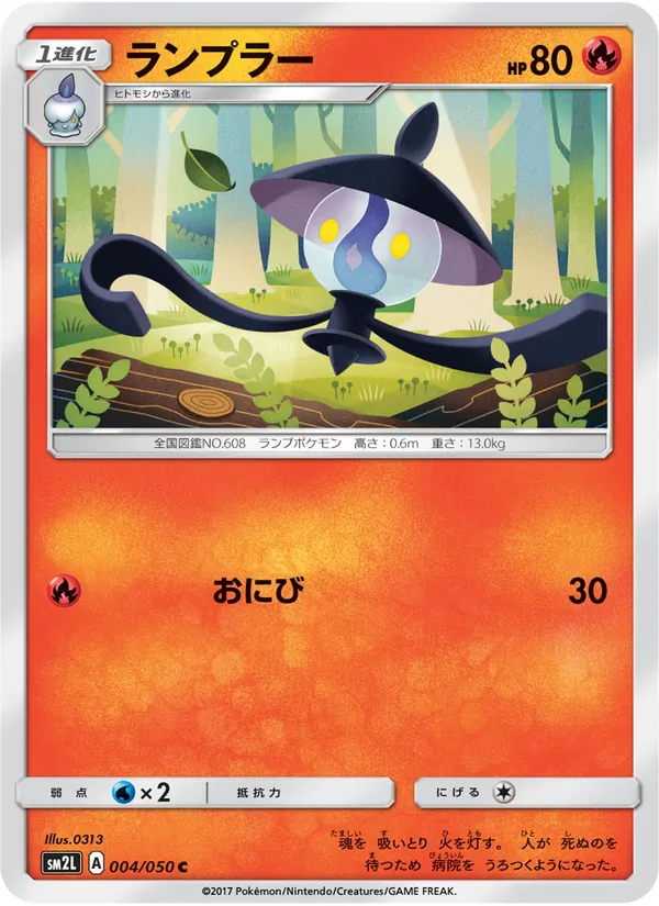 Kartu Lampent dari アローラの月光, nomor 004/50