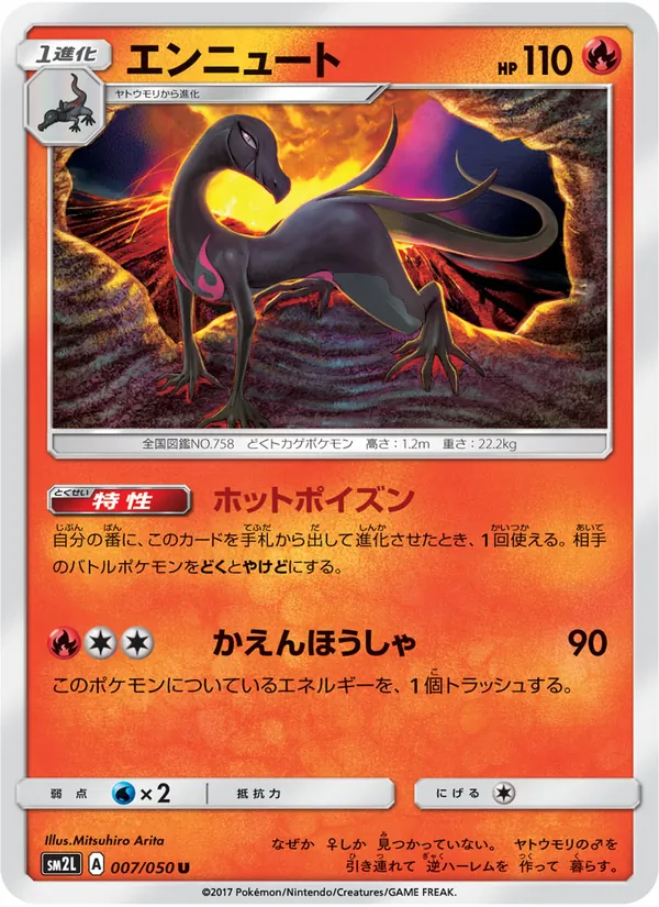 Kartu Salazzle dari アローラの月光, nomor 007/50