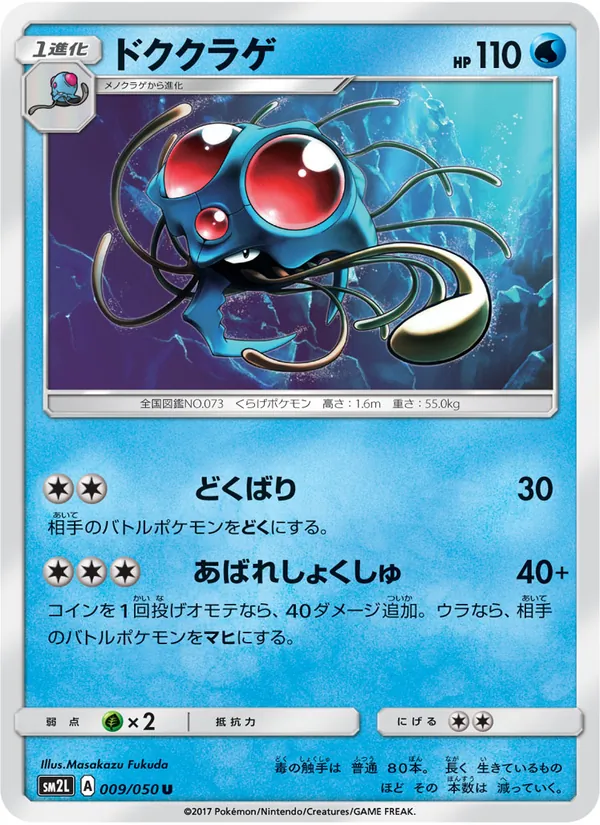 Kartu Tentacruel dari アローラの月光, nomor 009/50