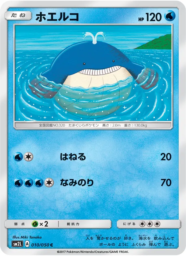 Kartu Wailmer dari アローラの月光, nomor 010/50