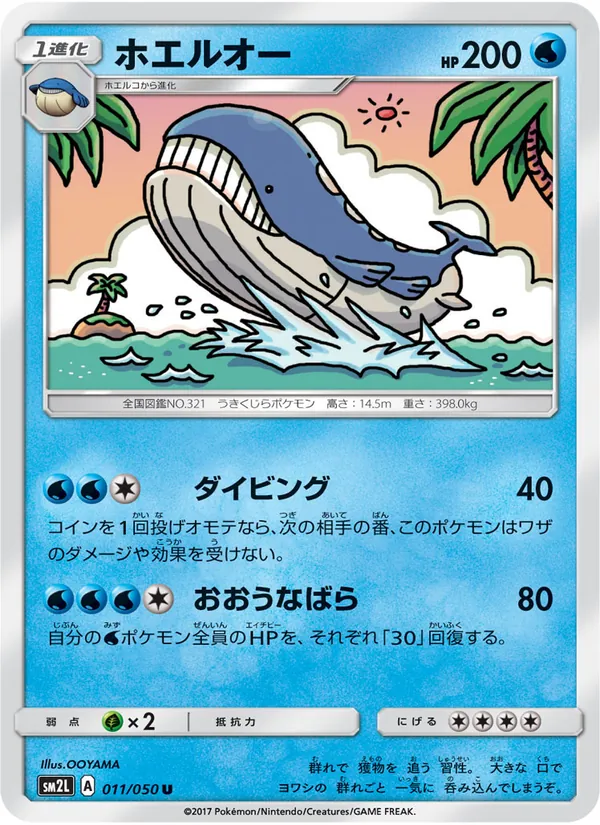 Kaart Wailord uit アローラの月光, nummer 011/50