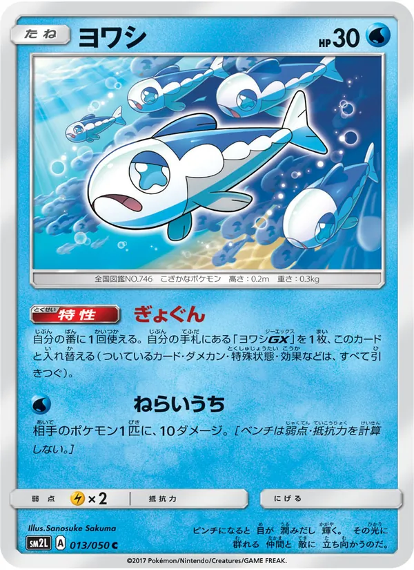Kaart Wishiwashi uit アローラの月光, nummer 013/50