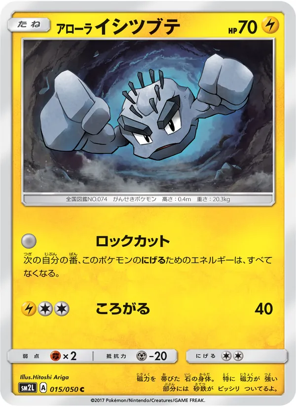 Karte Alolan Geodude aus アローラの月光, Nummer 015/50
