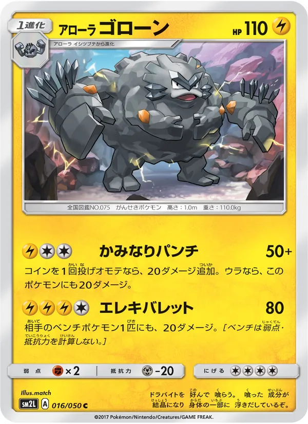 Kartu Alolan Graveler dari アローラの月光, nomor 016/50