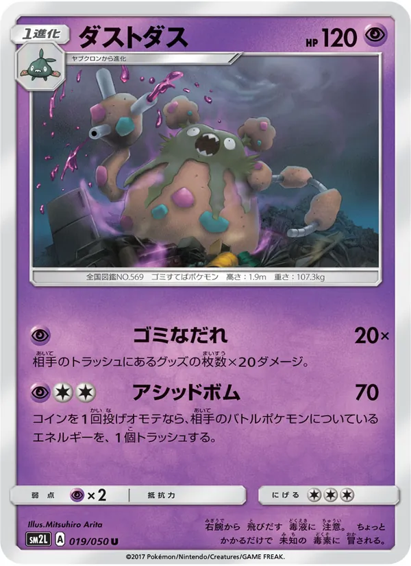 Carta Garbodor dell'espansione アローラの月光, numero 019/50