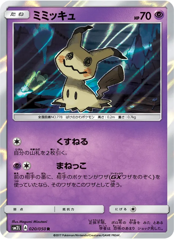 Kaart Mimikyu uit アローラの月光, nummer 020/50