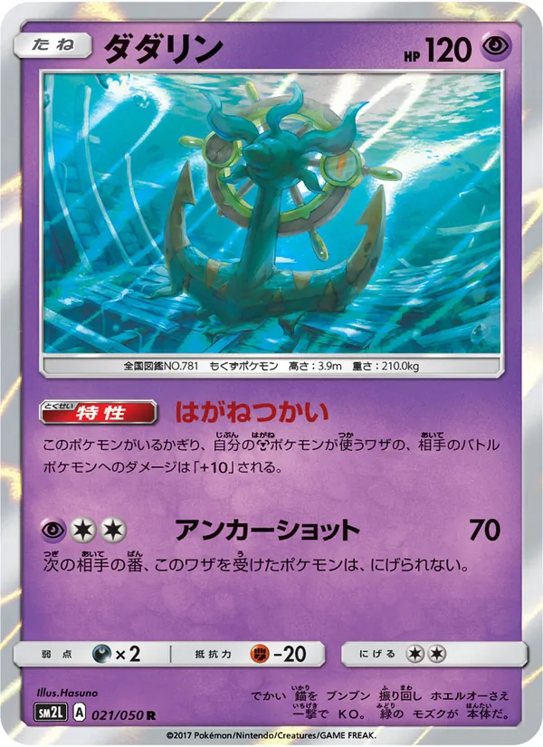 Kaart Dhelmise uit アローラの月光, nummer 021/50