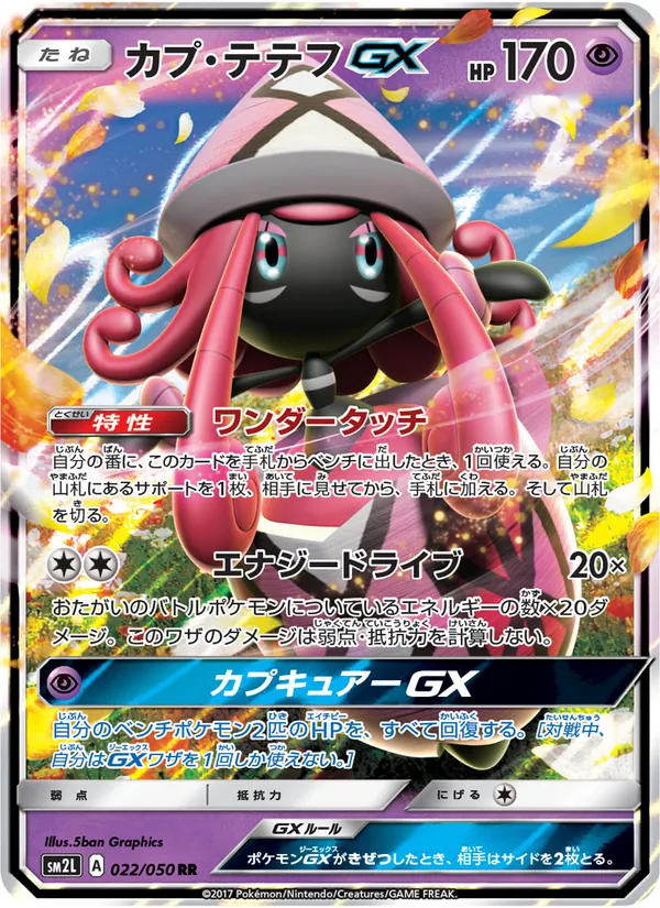 Kartu Tapu Lele GX dari アローラの月光, nomor 022/50