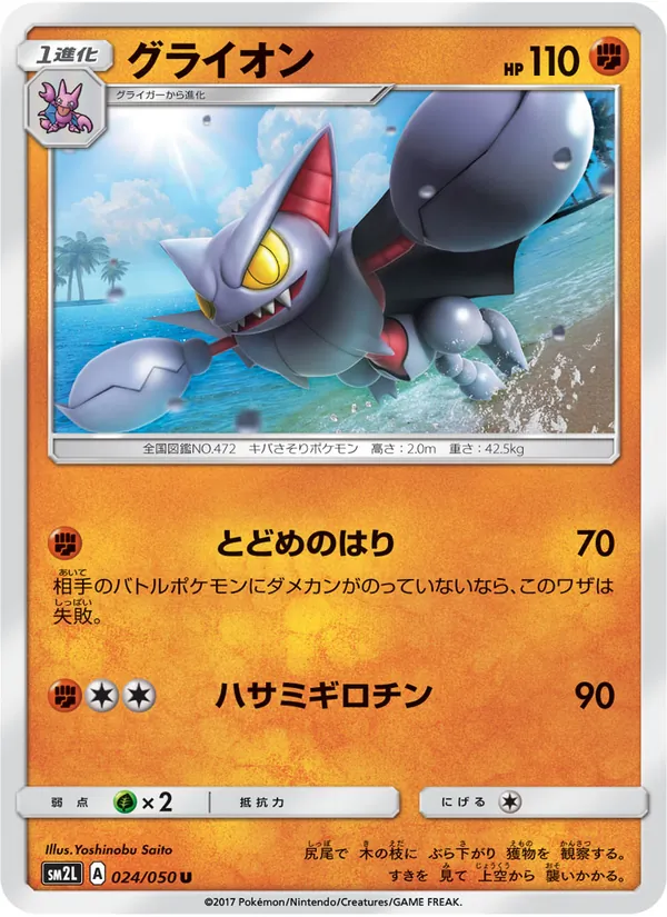 Kartu Gliscor dari アローラの月光, nomor 024/50