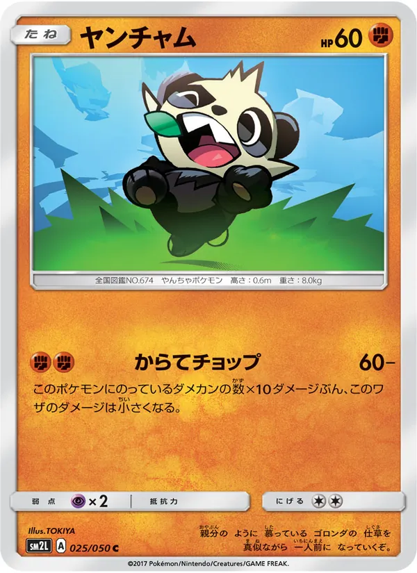 Kaart Pancham uit アローラの月光, nummer 025/50