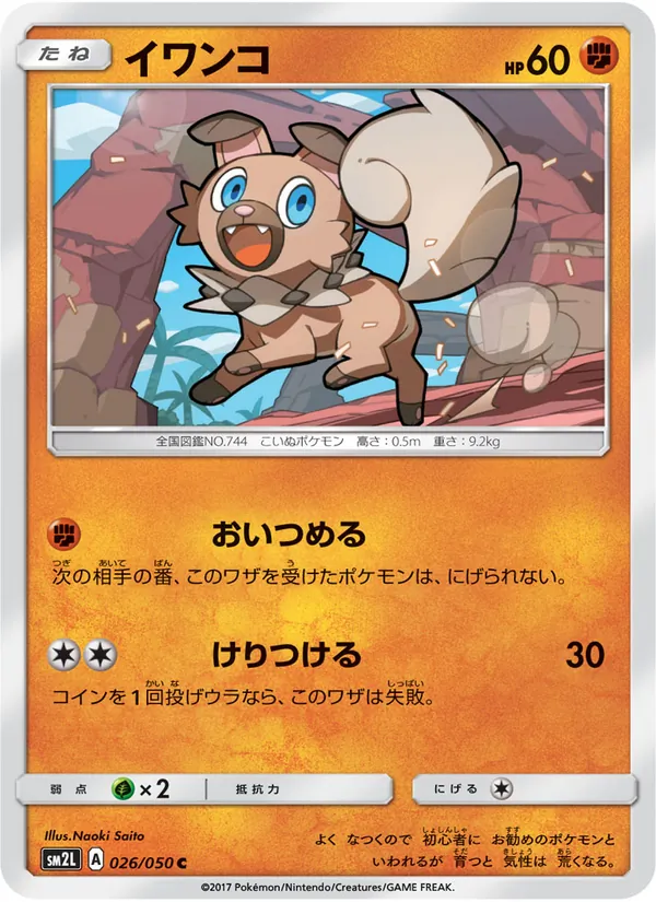 Kaart Rockruff uit アローラの月光, nummer 026/50